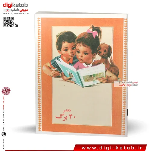 دفتر نوستالژی دهه پنجاه و شصت | 40 برگ