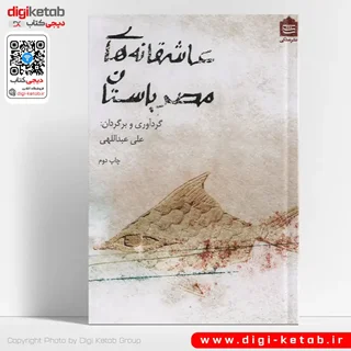 کتاب عاشقانه های مصر باستان | علی عبداللهی