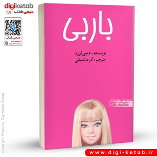 کتاب باربی | ام جی لورد | ترجمه آذر دشتبانی