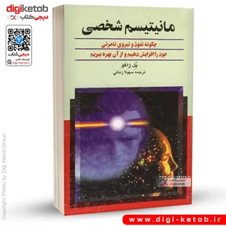 کتاب مانیتیسم شخصی |  پل ژاگو