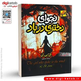 کتاب نجوای دختری در باد | ال بی ان