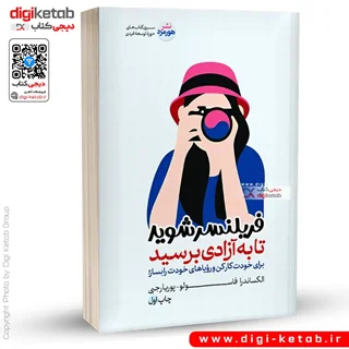 کتاب فریلنسر شوید تا به آزادی برسید | الکساندرا فاسولو