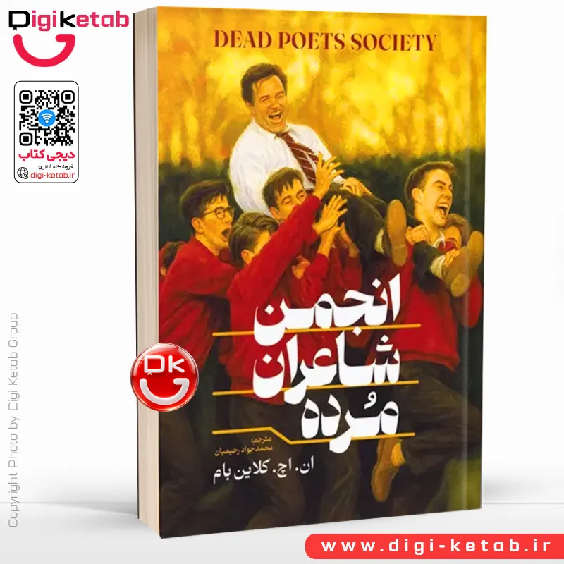 کتاب انجمن شاعران مرده | ان اچ کلاین بام
