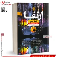 کتاب ارتقا | بلیک کراوچ | ترجمه هادی سالارزهی