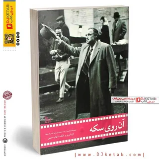 کتاب آن روی سکه | مجموعه تصاویر از پشت صحنه های فیلم های کلاسیک جهان
