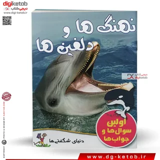 کتاب نهنگ ها و دلفین ها