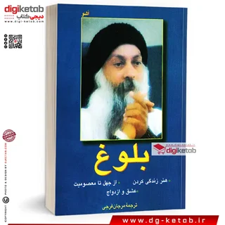کتاب بلوغ (اشو)