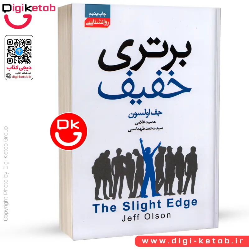 کتاب برتری خفیف | جف اولسون | ترجمه حمید غلامی و سید محمد طهماسبی