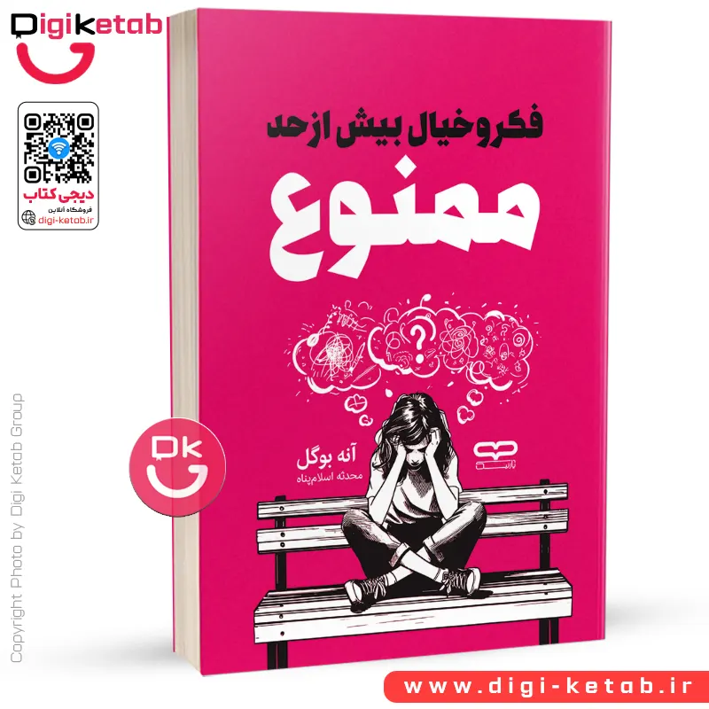 کتاب فکر و خیال بیش از حد ممنوع