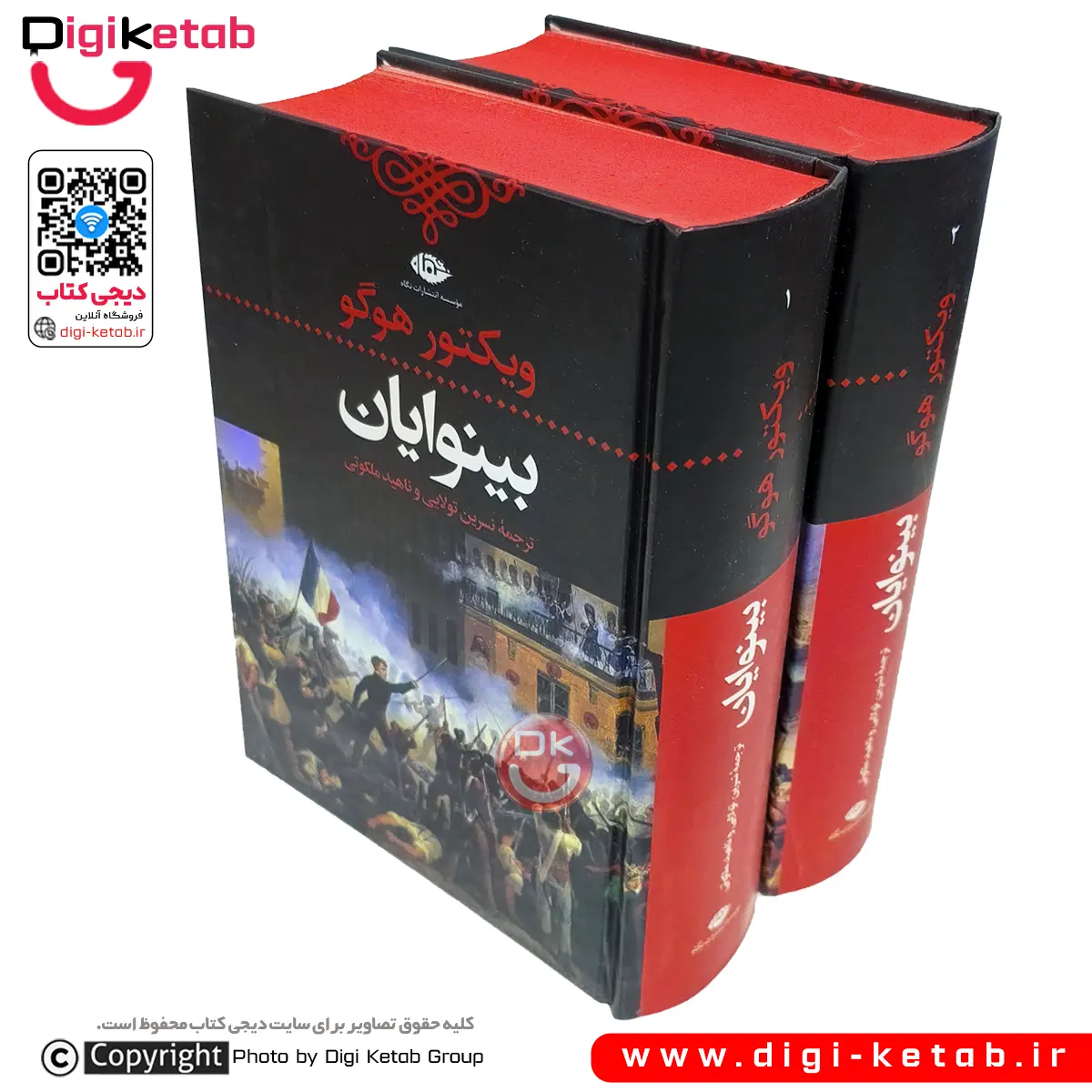 کتاب بینوایان اثر ویکتور هوگو  (2جلدی ✦ متن کامل)