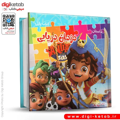 کتاب پازل | داستان دزدان دریایی