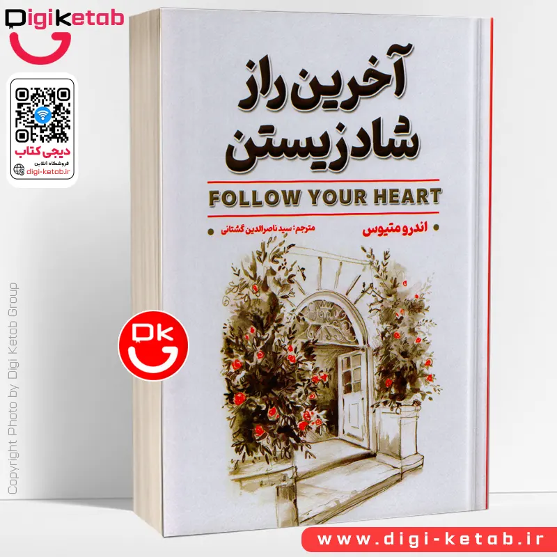 کتاب آخرین راز شاد زیستن | اندرو متیوس