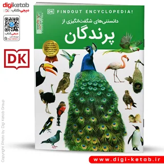 کتاب دانستنی های شگفت انگیزی از پرندگان