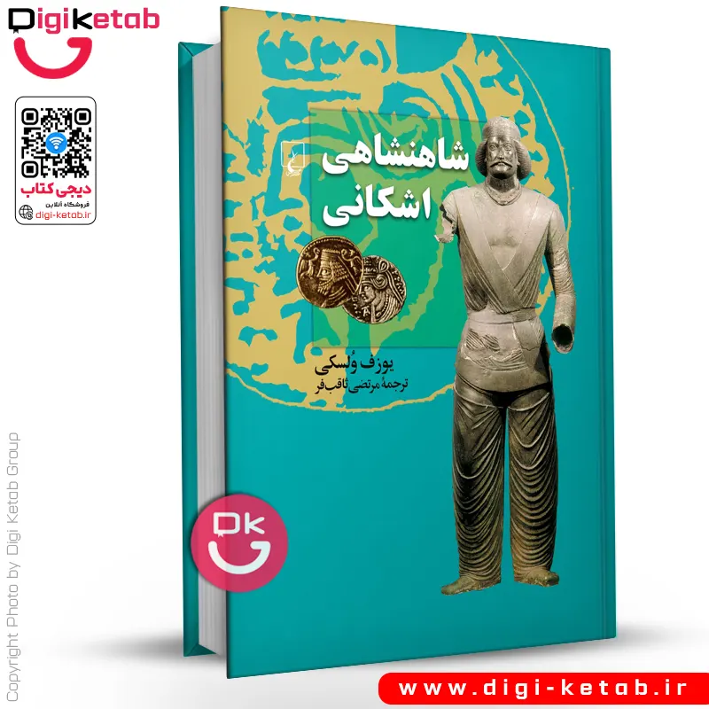 کتاب شاهنشاهی اشکانی | یوزف ولسکی