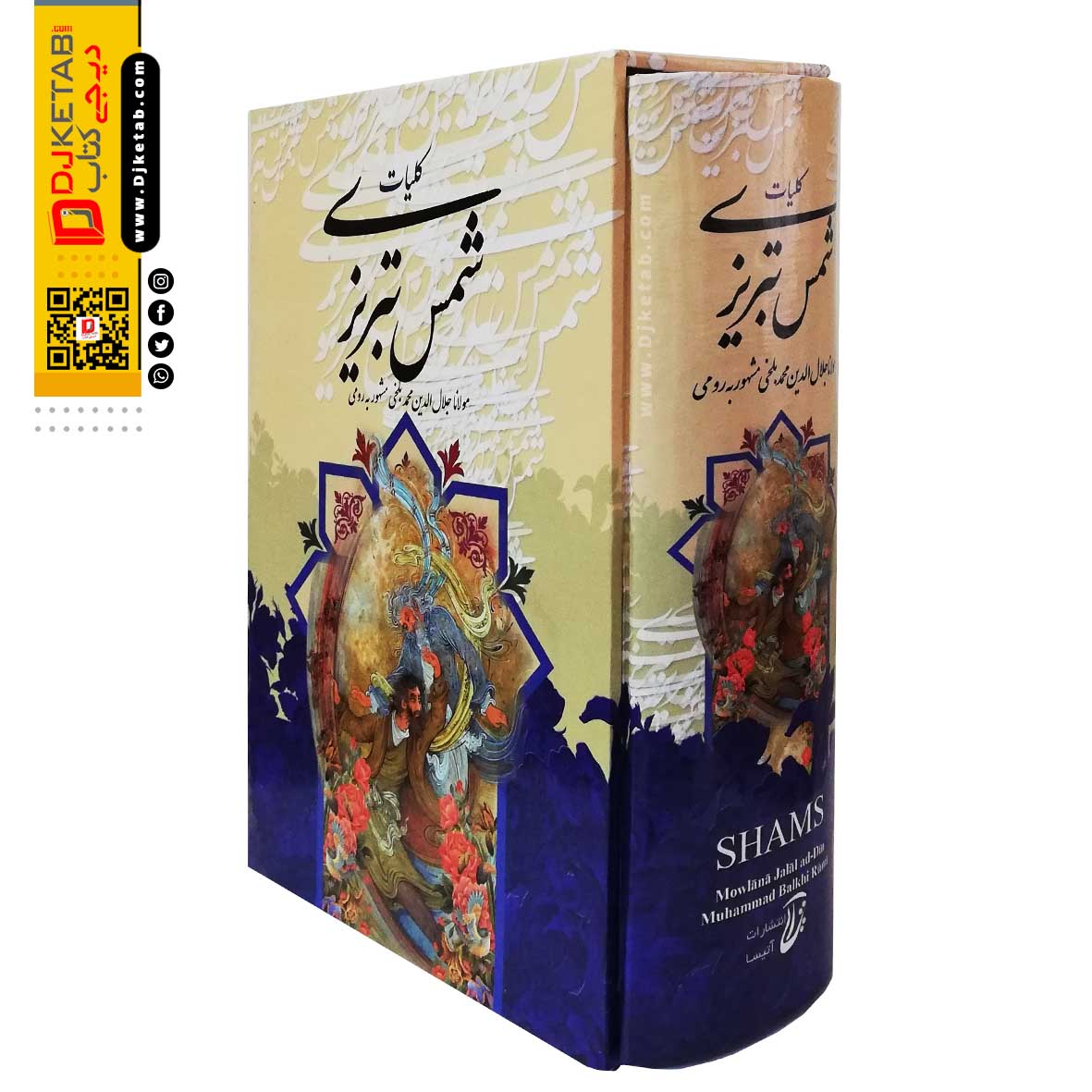 کتاب کلیات دیوان شمس تبریزی