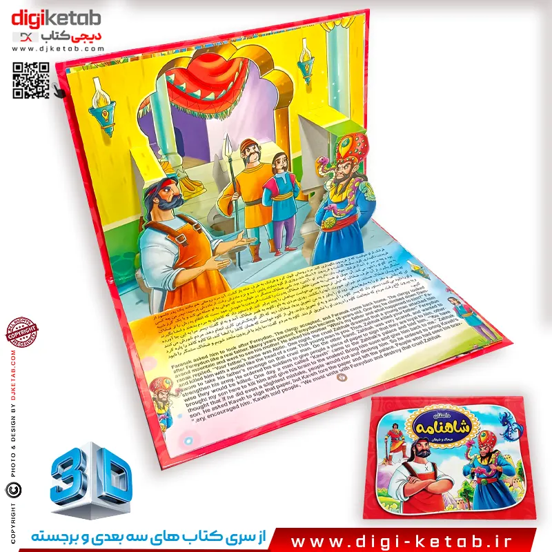 کتاب شاهنامه برای کودکان زیر هفت سال 