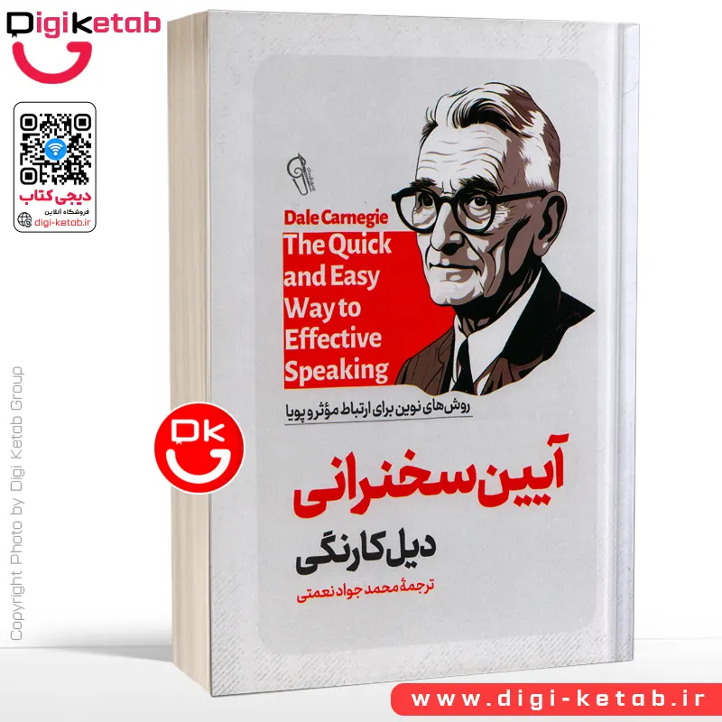 کتاب دوست یابی نوشته دیل کارنگی | ترجمه محمدجواد نعمتی