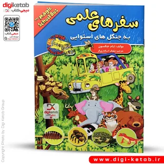 کتاب سفرهای علمی به جنگل های استوایی
