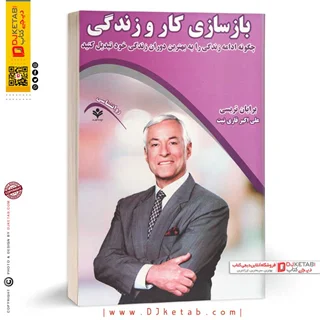 کتاب بازسازی کار و زندگی