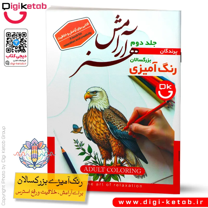 کتاب رنگ آمیزی بزرگسالان | طرح پرندگان