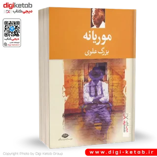 کتاب موریانه | بزرگ علوی