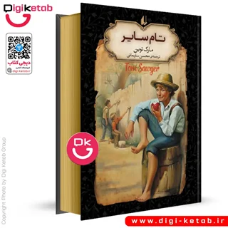 کتاب تام سایر | مارک تواین | ترجمه محسن سلیمانی ( لبه رنگی 🟤)