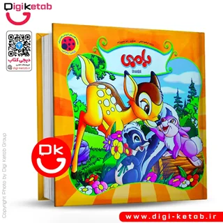 کتاب پازل | بامبی