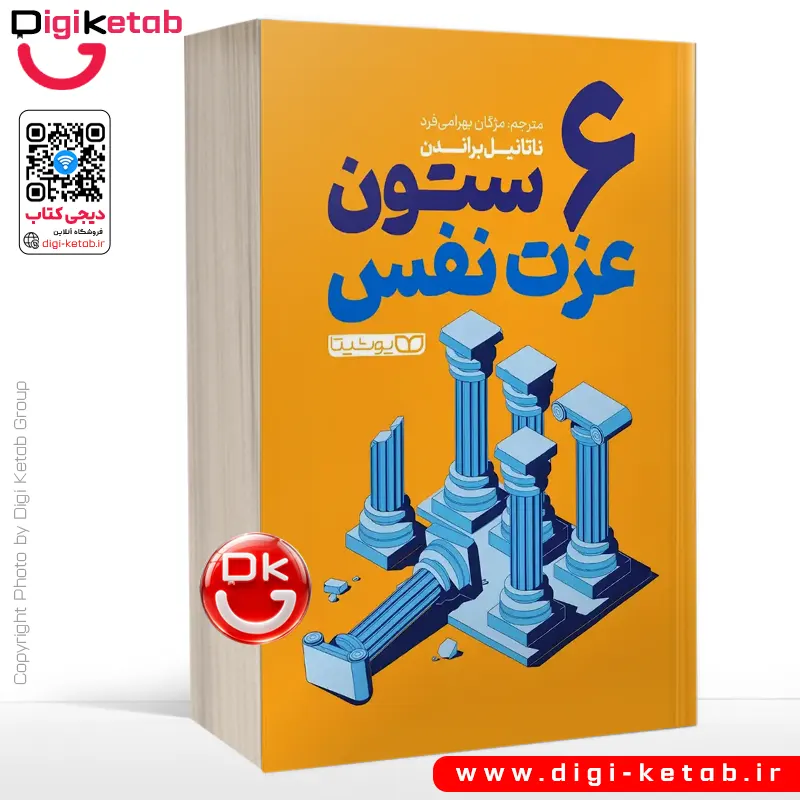 کتاب 6 ستون عزت‌نفس | ناتانیل براندن