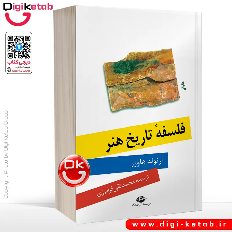 کتاب فلسفه تاریخ هنر اثر آرنولد هاوزر