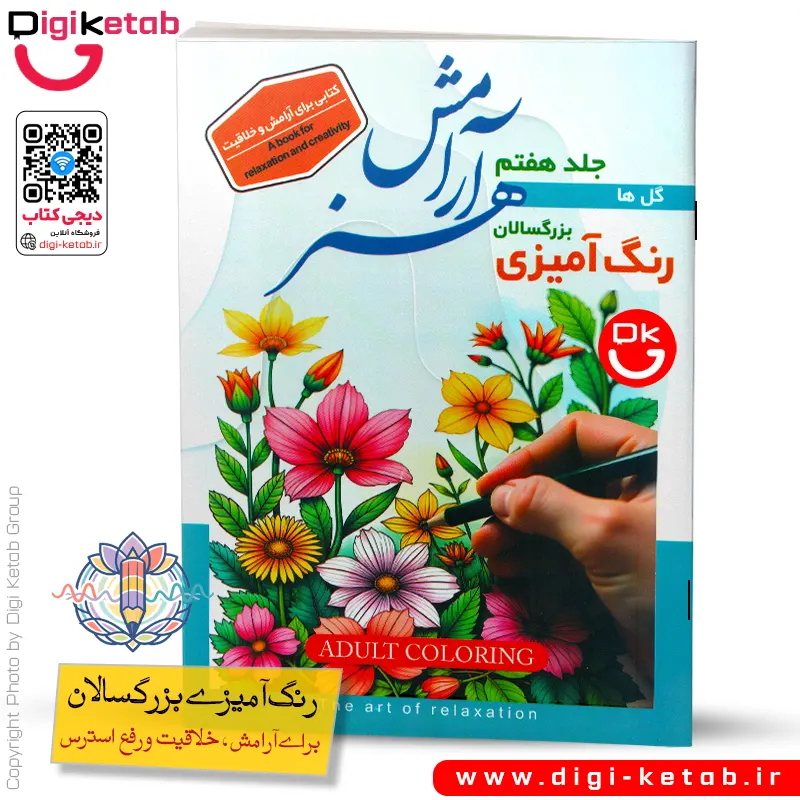 کتاب رنگ آمیزی بزرگسالان | طرح گل ها