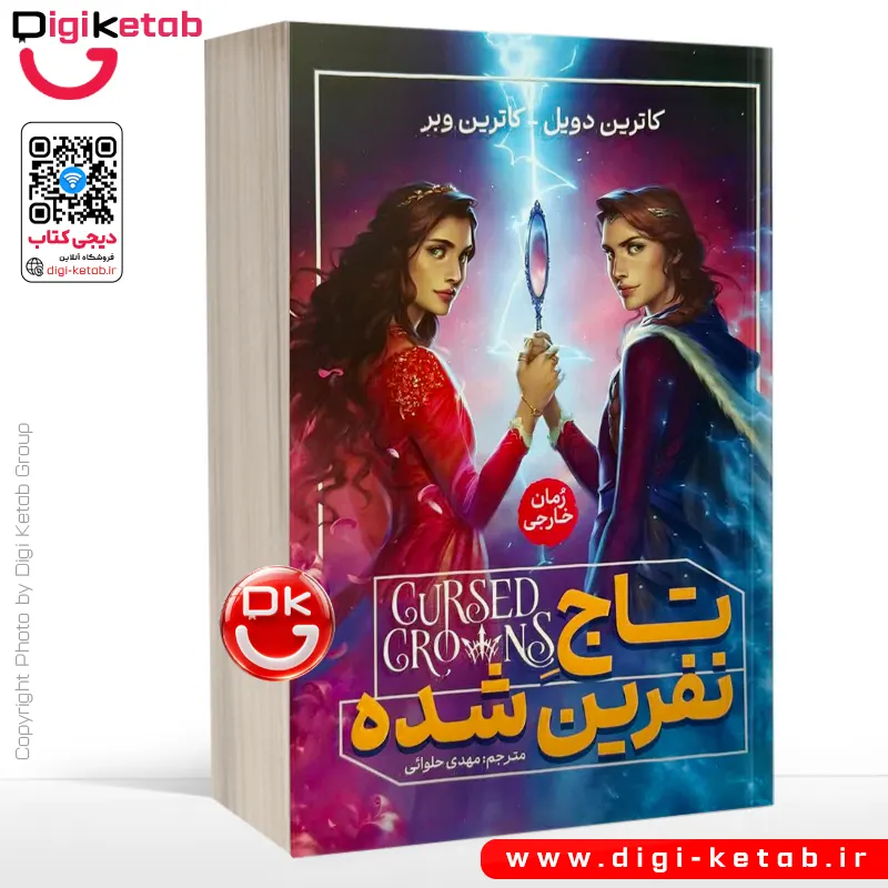 کتاب تاج نفرین شده | کاترین دویل - کاترین وبر