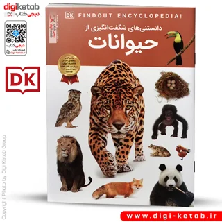 کتاب دانستنی های شگفت انگیزی از حیوانات