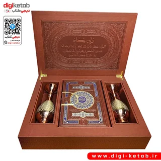 پک هدیه | ست قرآن کریم معطر بدون ترجمه، با 2 گلدان خاتم کاری فوق نفیس