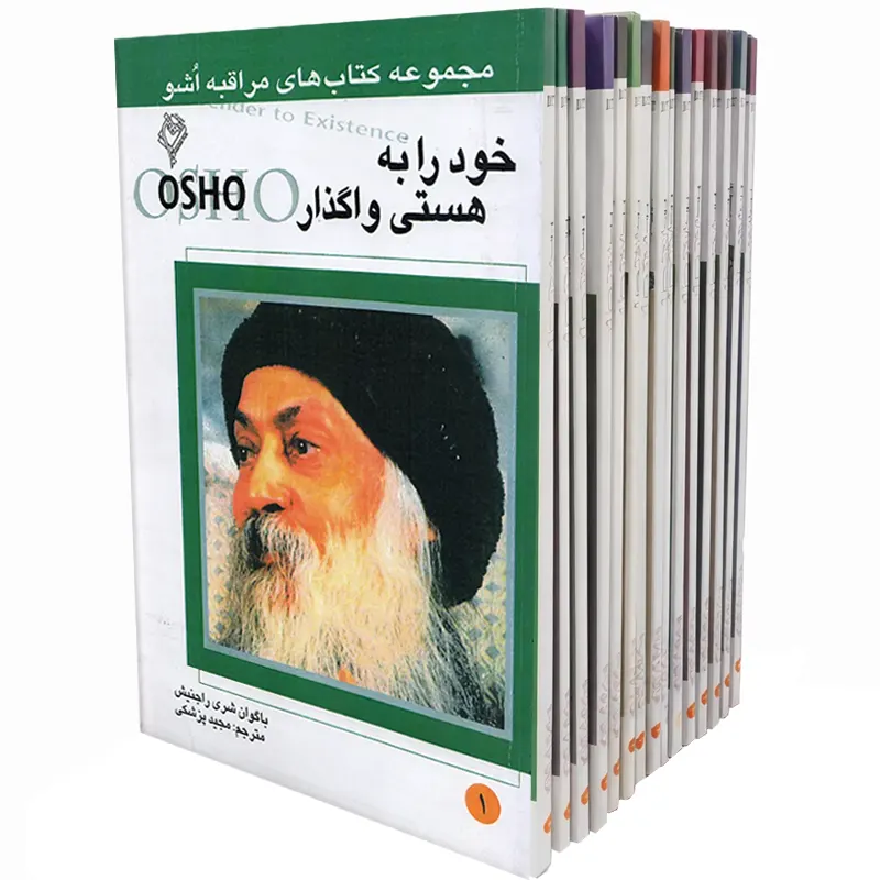 مجموعه کتاب های مراقبه اشو | 12 جلدی