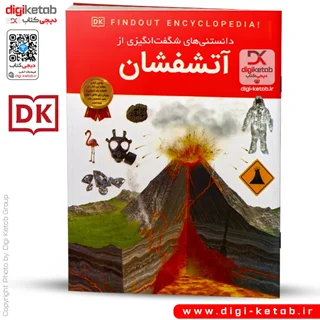 کتاب دانستنی های شگفت انگیزی از آتشفشان ها