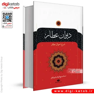 کتاب دیوان عطار نیشابور