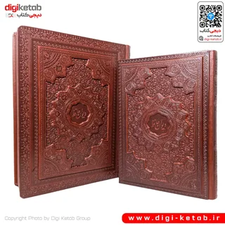 کتاب دیوان حافظ نفیس چرمی برجسته |  (دو زبانه فارسی و انگلیسی)