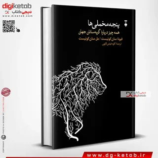 کتاب پنجه مخملی ها | همه چیز درباره گربه سانان جهان
