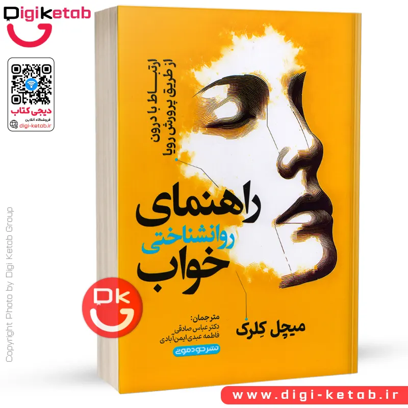 کتاب راهنمای روانشناختی خواب | ماخیل کلرک