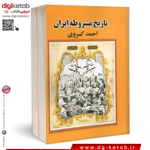 کتاب تاریخ مشروطه ایران | احمد کسروی (متن کامل)