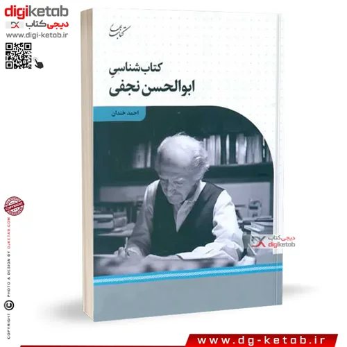 کتاب کتاب شناسی ابوالحسن نجفی | احمد خندان