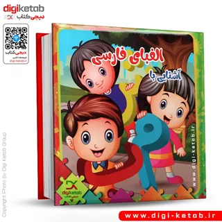 کتاب پازل | آشنایی با الفبای فارسی