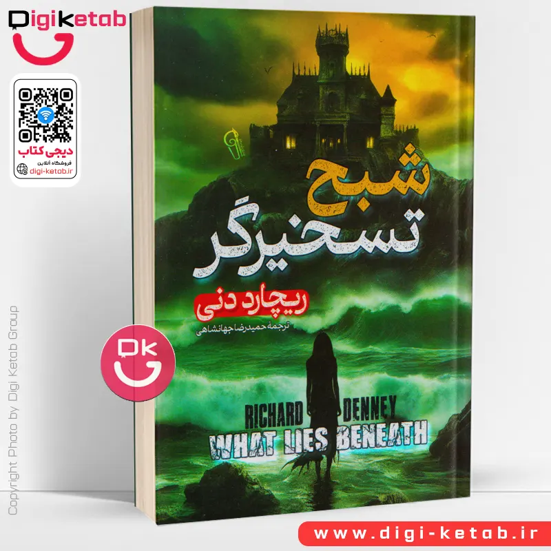 کتاب شبح تسخیرگر | ریچارد دنی