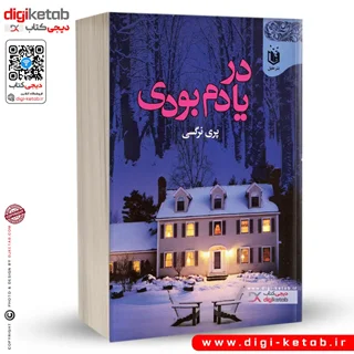 کتاب در یادم بودی | پری نرگسی