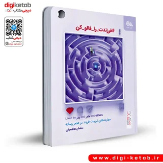 کتاب فرزندت را فالو کن | سلمان هاشمیان