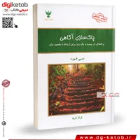 کتاب پاکسازی آگاهی | دبی فورد | ترجمه فرناز فرود