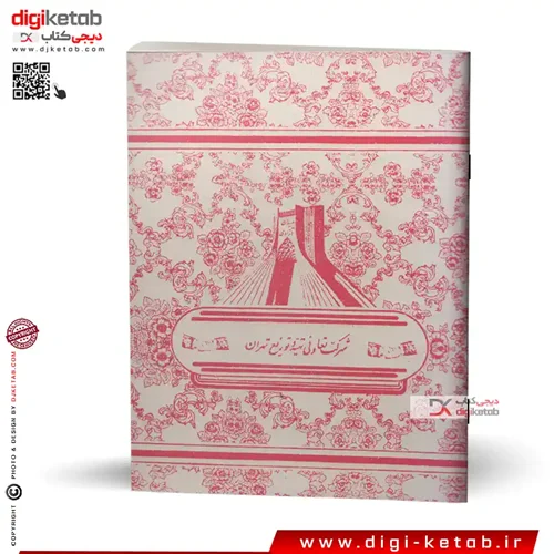 دفتر مشق دهه 50 60 70