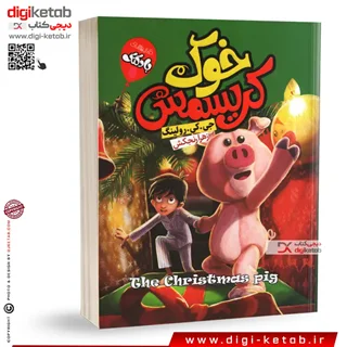 کتاب خوک کریسمس | جی کی رولینگ | ترجمه زهرا رنجکش