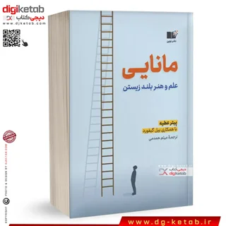 کتاب مانایی | پیتر عطیه