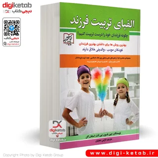 کتاب الفبای تربیت فرزند | جین نلسن، لین لات، استفان گلن